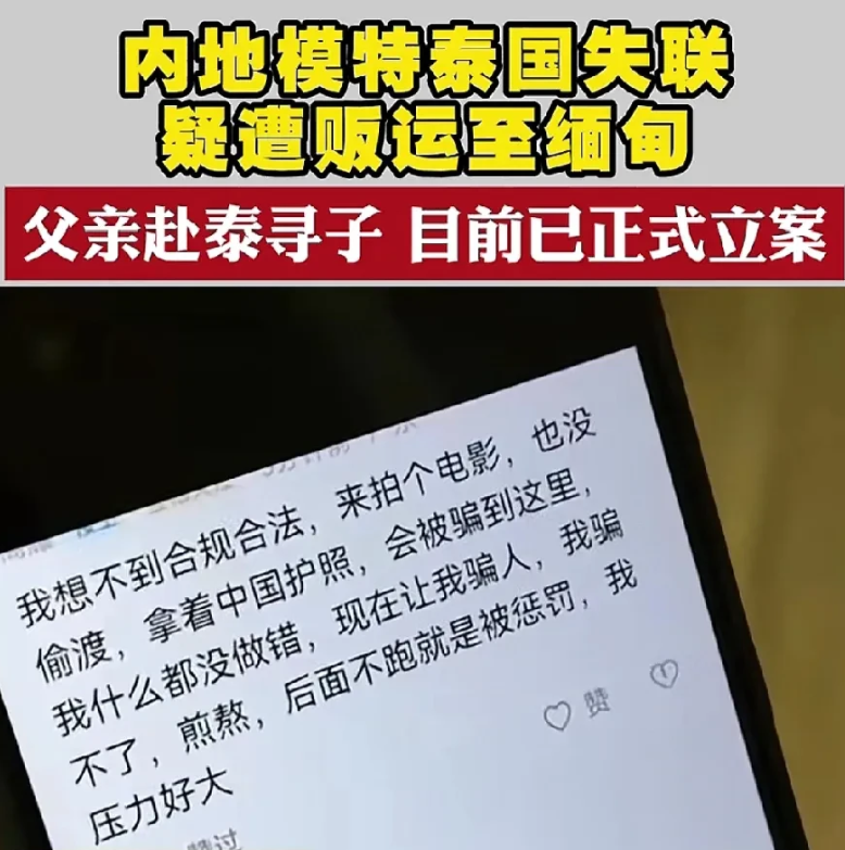 这是杨泽琪被骗到缅甸园区后偷偷给女友发的信息：我想不到合规合法，来拍个电影，也没