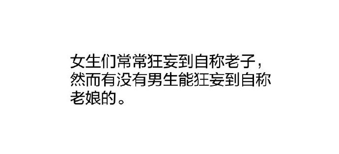 谁说女子不如男