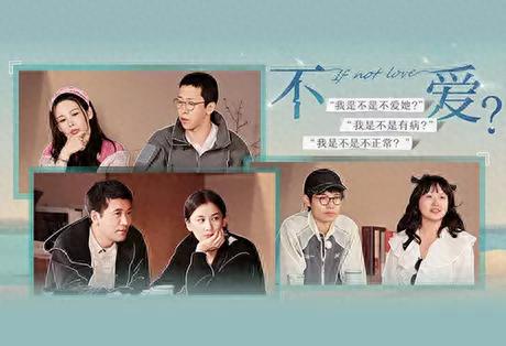 《再见爱人 4》频登热搜，情感元素成综艺新流量密码？