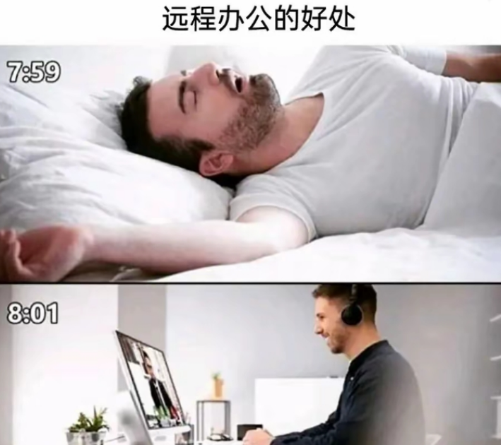 远程办公的好处