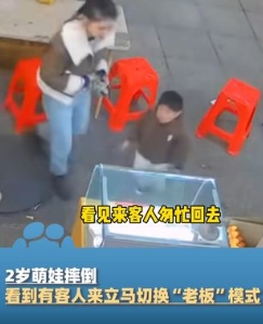 2岁娃看店摔哭后秒切老板模式迎客