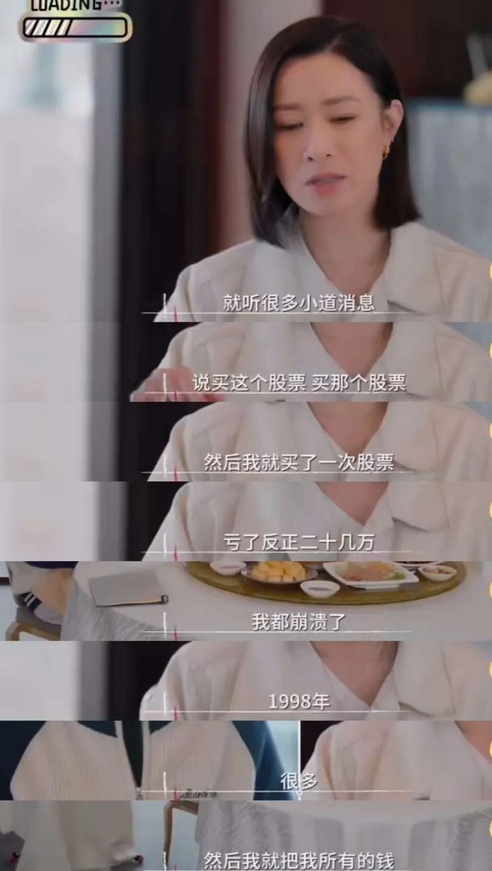 佘诗曼对刘嘉玲说：“刚入行的时候，我听到很多小道消息，说买这个股票买那个股票，然