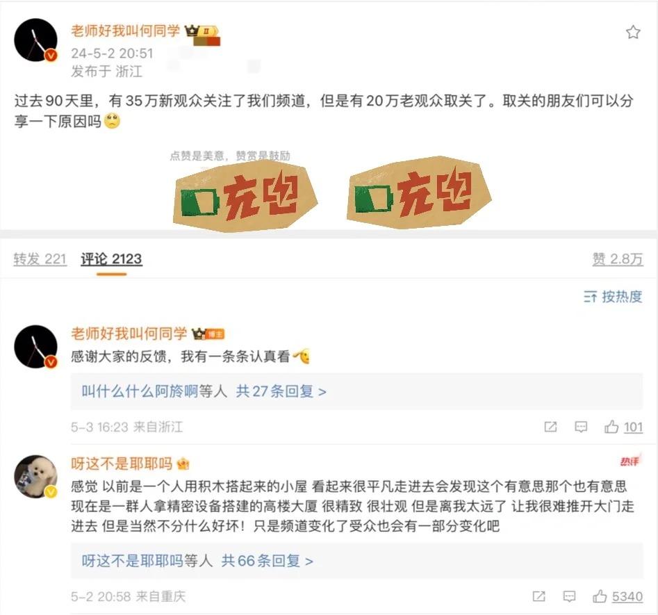 何同学掉粉20w：意气风发少年➡️模式化的大人
卓越如 何同学，也不能避免成为模
