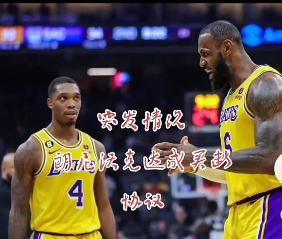 年过了，广东队外援消息也来了！！！
虽然不知真假，但是……朗尼沃克真的很适合广东
