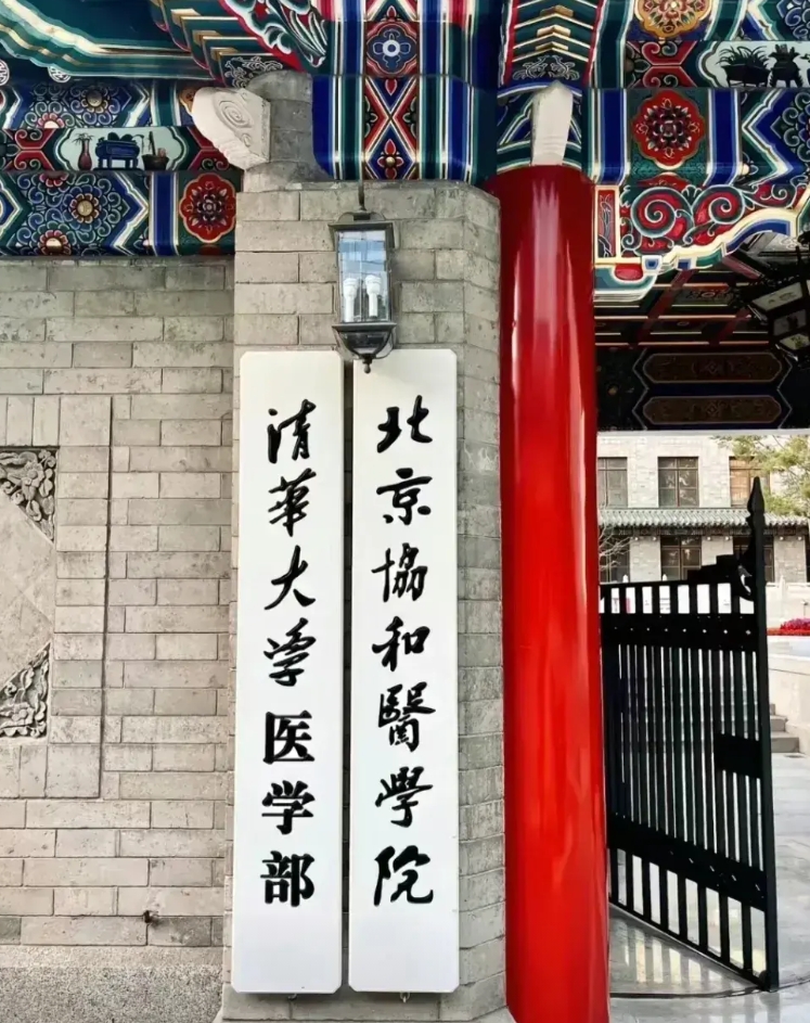 清华大学自建医学院不被人看好的原因十分简单：国内医学院想要有江湖地位，必须有自己