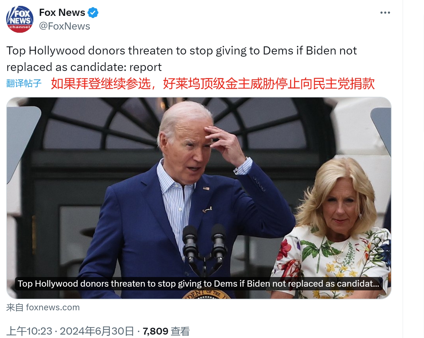 好莱坞金主威胁停止资助民主党

6月30日，根据福克斯新闻的报道，由于拜登在周四
