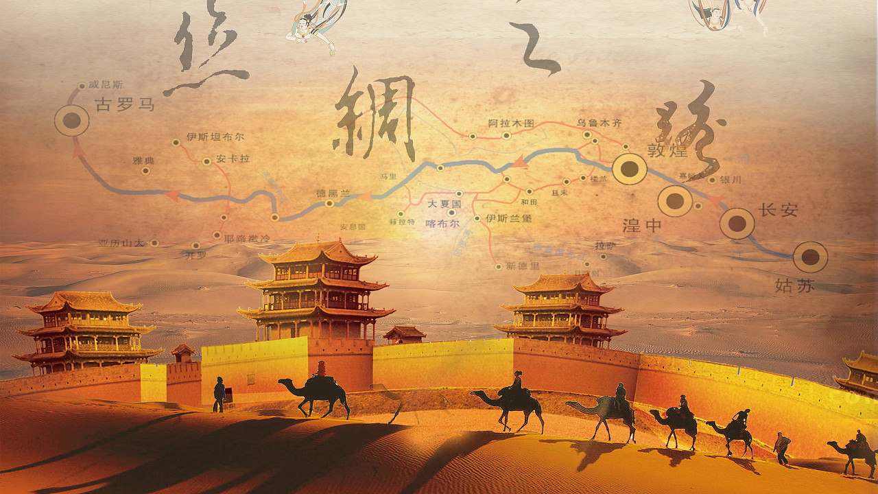 丝绸之路：古代东西方交流的桥梁