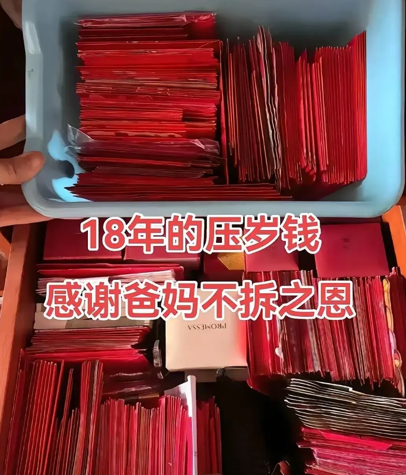 厉害了！一位网友晒自己过去18年积攒大来的压岁钱，整整攒了两箱子
关键是妈妈真的
