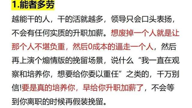 高段位的领导想毁掉你，只需要这6招