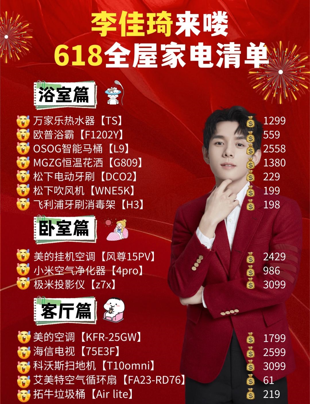 2024年李佳琦618家电清单🧾来咯！