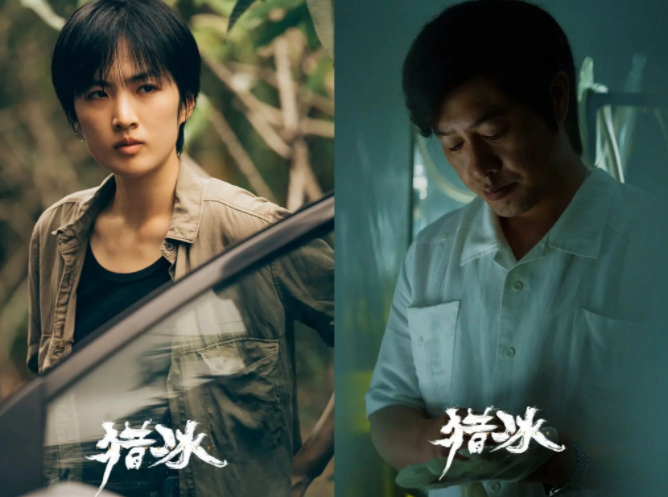 昨晚看了《猎冰》首更，说实话看到女主的演技后我很有心得，瞬间体会到了那句话：“什