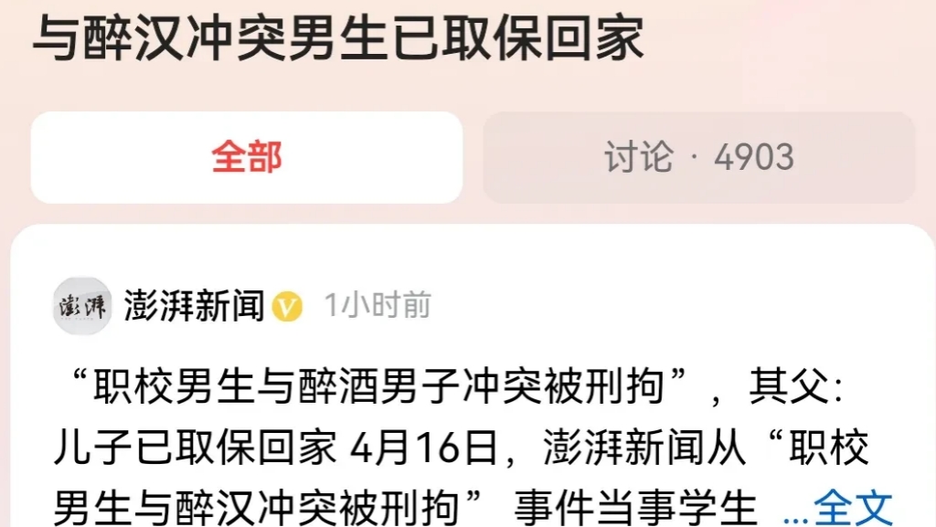 最新消息！殴打醉汉的职校男生已经回家，但回家并不意味着无罪，还需要注意几个问题，