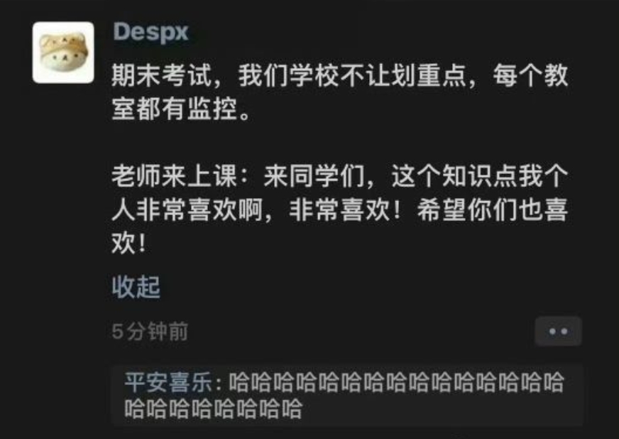 期末考试不让划重点