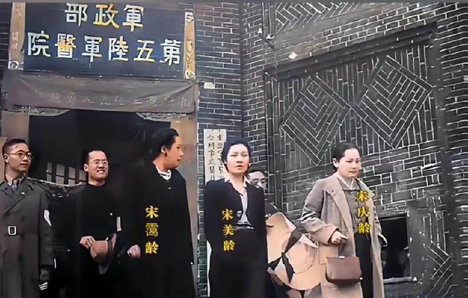 抗战时期，宋氏三姐妹慰问陆军医院的一张合影！看得出宋氏三姐妹穿着非常时尚，宋氏三