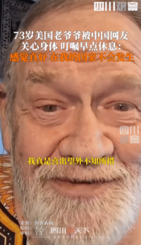 “世界人民大团结万岁”的含金量有多高？美国73岁老爷爷被中国网友叮嘱“天冷多穿衣