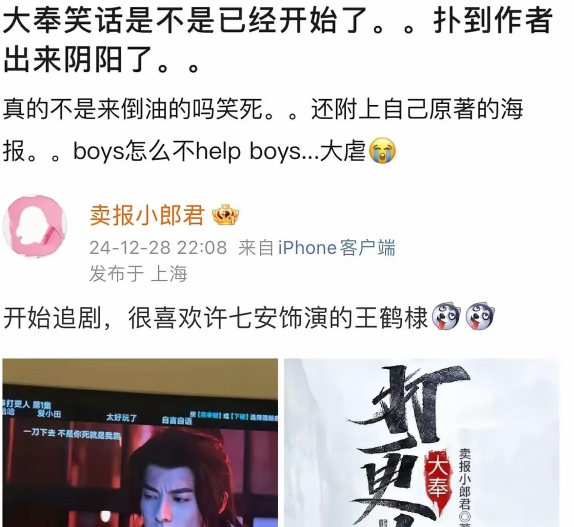 12月29日，网上热议《大奉打更人》要“扑街”了！据说作者发文“阴阳”王鹤棣，说