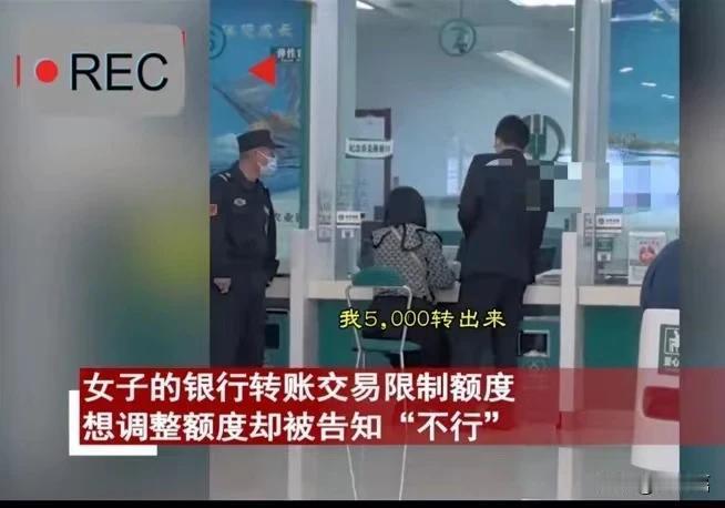 “终于有人怼银行了！”女子被限额去银行调整被拒，怒拍桌子要把钱全部取走，不料银行