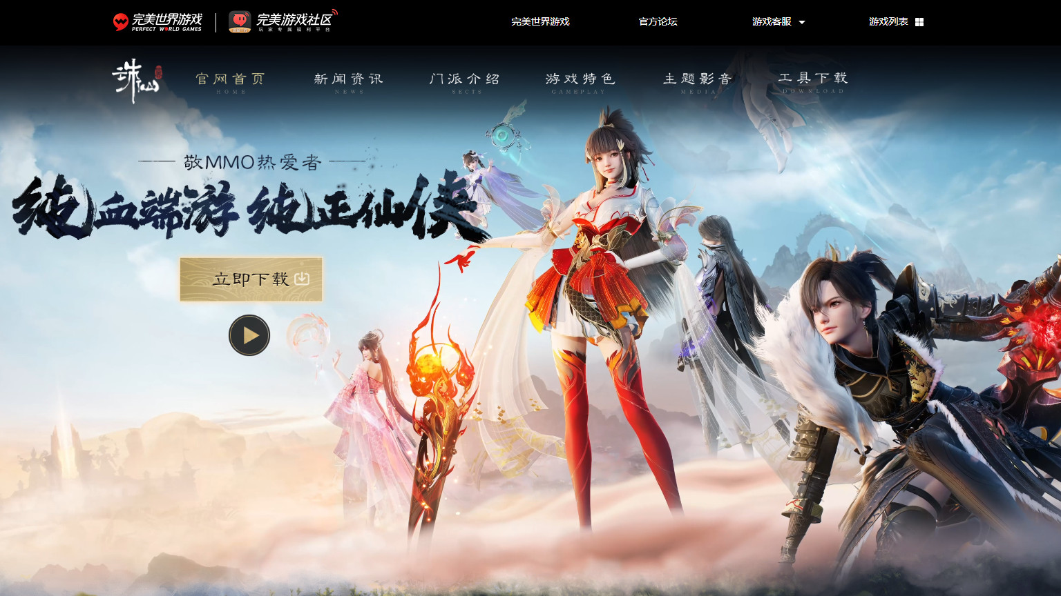 诛仙世界公测火热进行中 MMO开放世界端游 虚幻5打造最佳画质