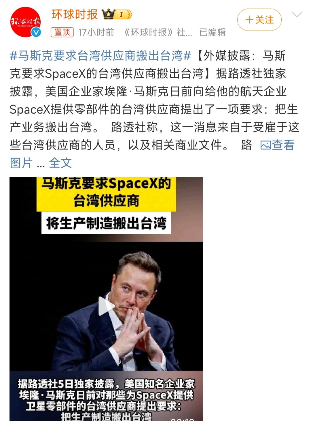 马斯克要求SpaceX的台湾供应商把生产制造业务搬离湾湾，显然这是担心湾湾反复横