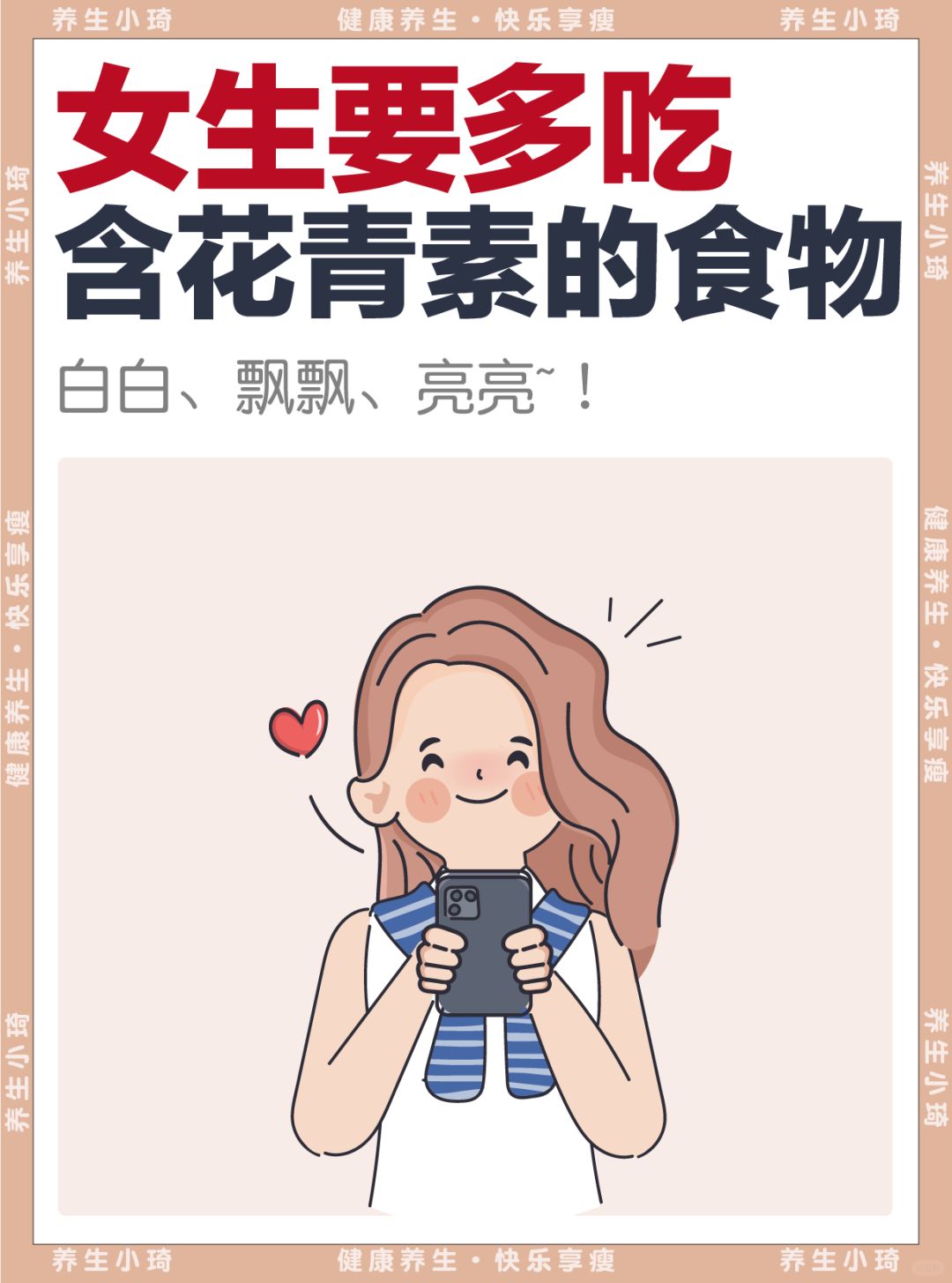 女生多吃花青素食物！9种花青素食物