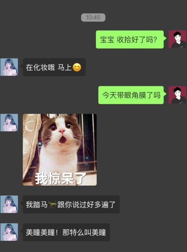 今天带眼角膜了吗？ ​​​