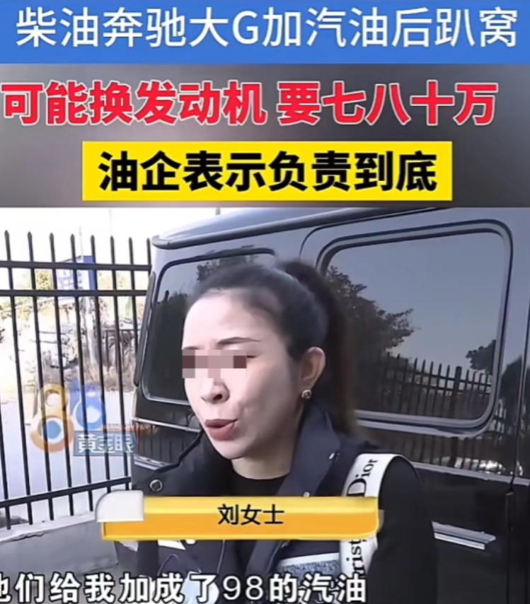 浙江杭州，女子开着200多万的奔驰大G去加柴油，可她明明跟工作人员说加柴油，工作