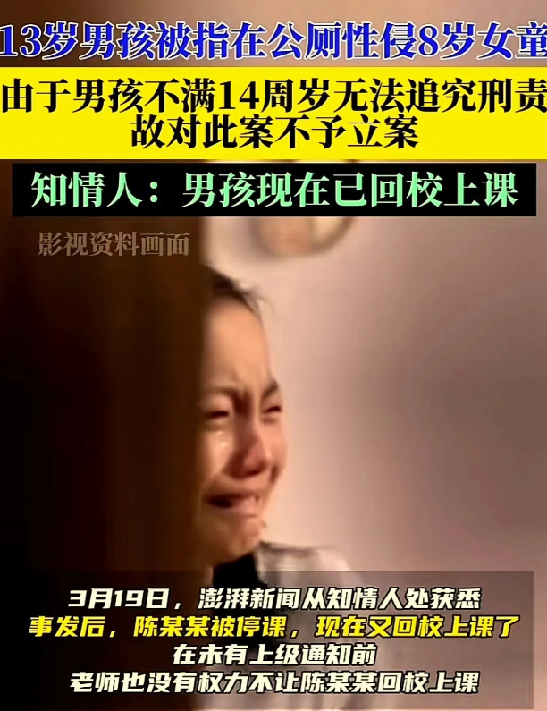 广东清远，8 岁女孩被 13 岁男孩拉到公园厕所内性侵，导致处女膜破裂！可在证据