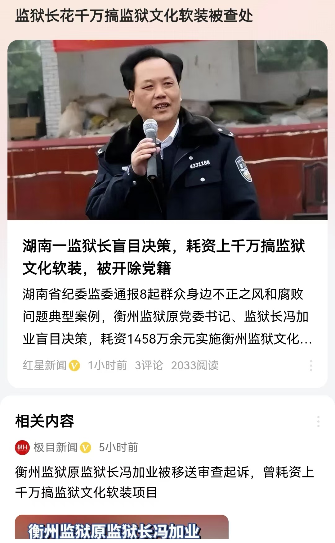 监狱长花千万搞监狱文化软装被查处