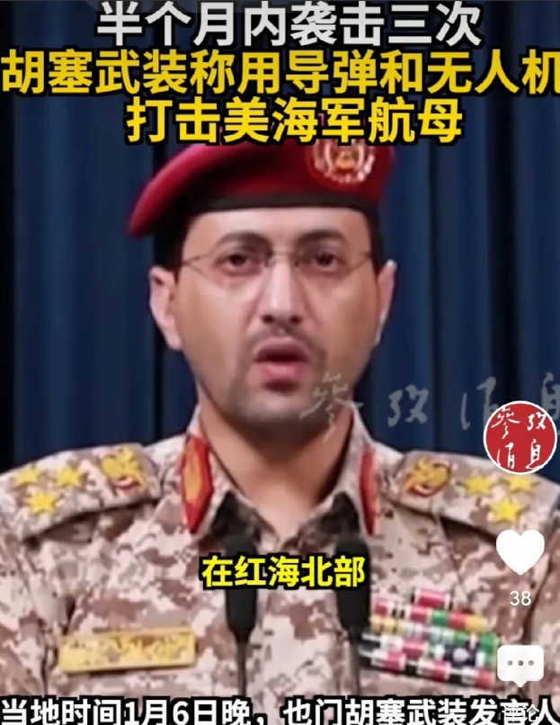 自己打不赢，为什么要让中国背锅？

1月6日，胡塞武装用2枚巡航导弹和4架无人机
