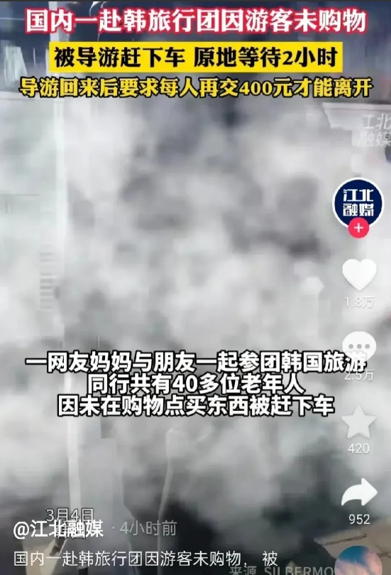 韩国，某网友的妈妈跟随一旅游团去韩国旅游，却因为没有购物，被赶下车。中国和韩国的