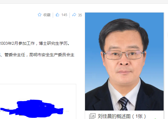 中纪委消息，刘佳晨被查，
