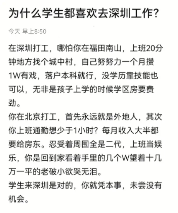 为什么学生都喜欢去深圳工作？
