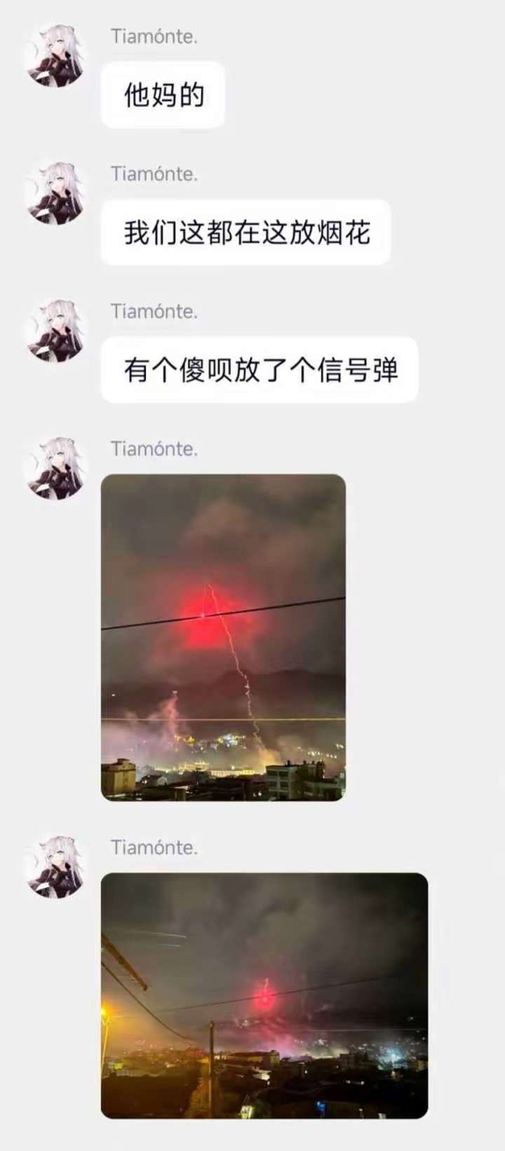 是谁放了个信号弹？