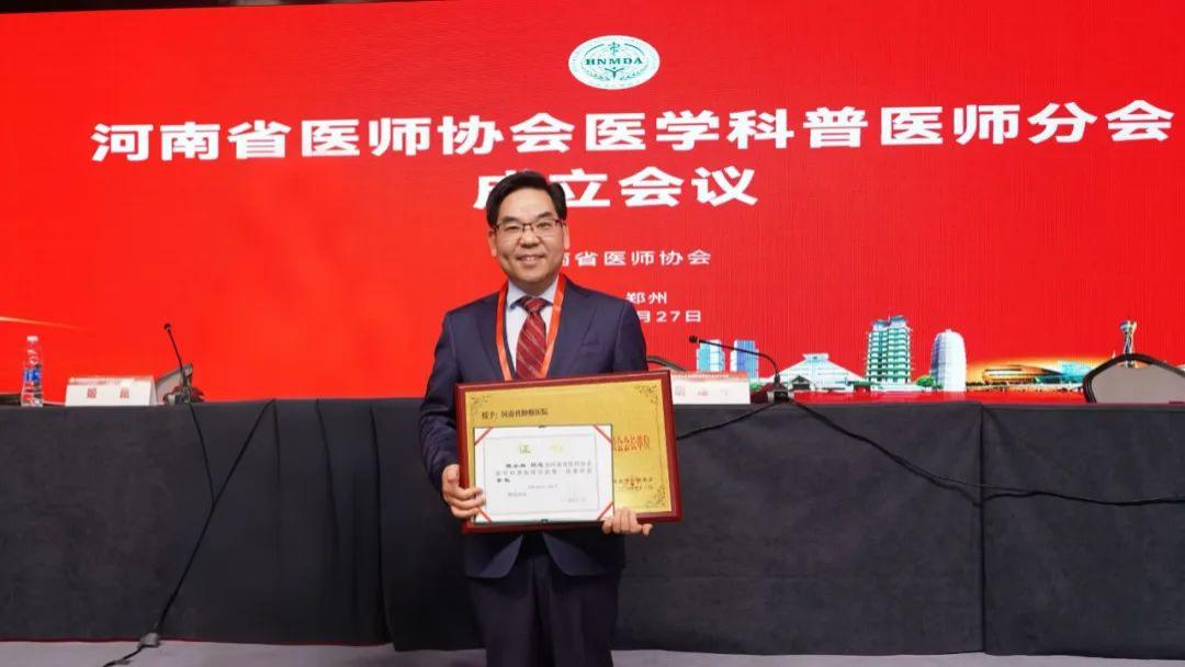 陈小兵教授当选河南省医师协会医学科普医师分会首任会长