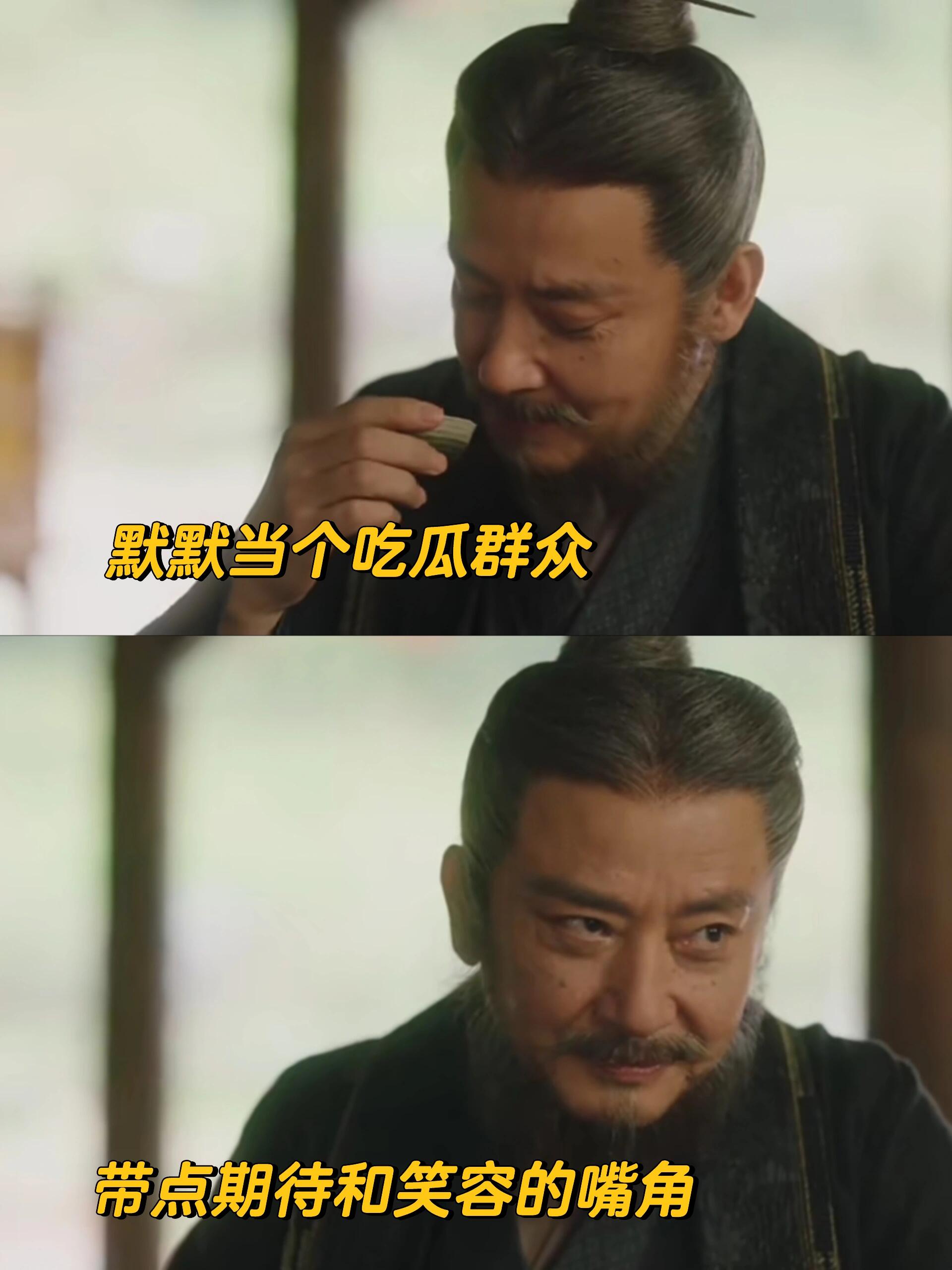 看到夭玹吵架爷爷有点吃瓜的意思！