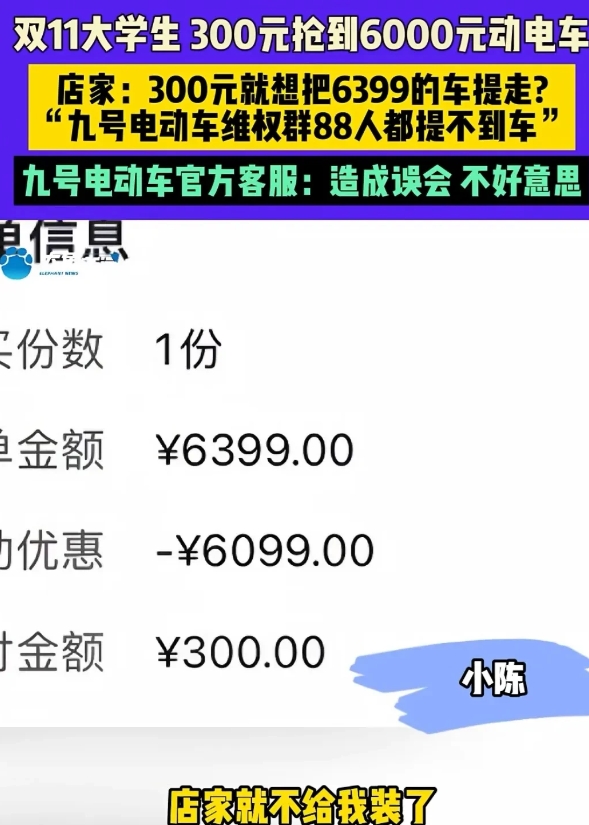 河南郑州，大学生在双十一这天，抢到了一款6399元的电动车，只需付300元，他兴