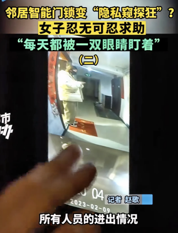 河南郑州，一女子邻居家大门装了一个带有摄像头的智能锁，导致女子每天家里来了什么人