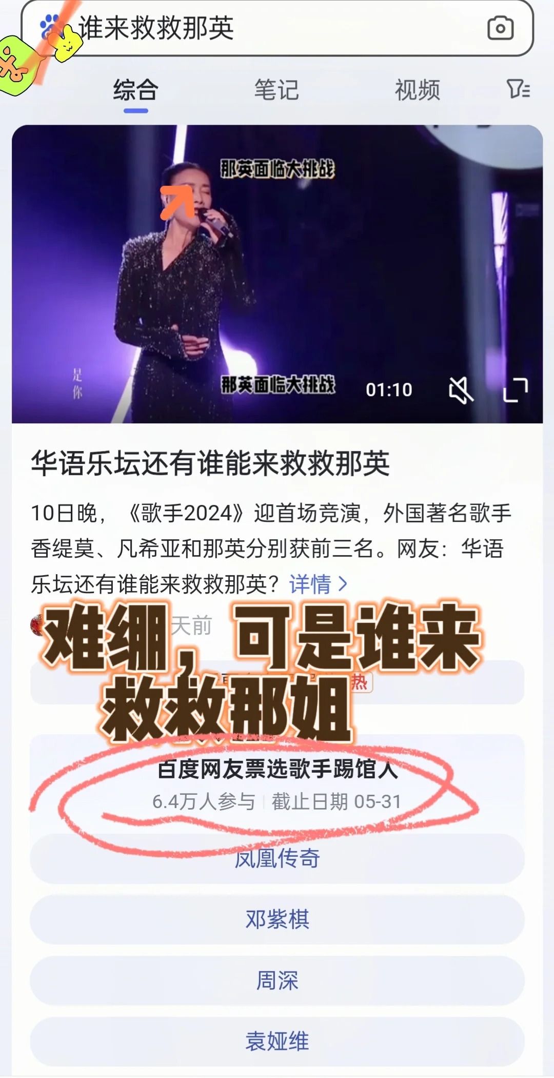 网友锐评英子，这句好狠啊
不光锐了那英也锐了其他人啊这是
难绷，我还是支持那英的
