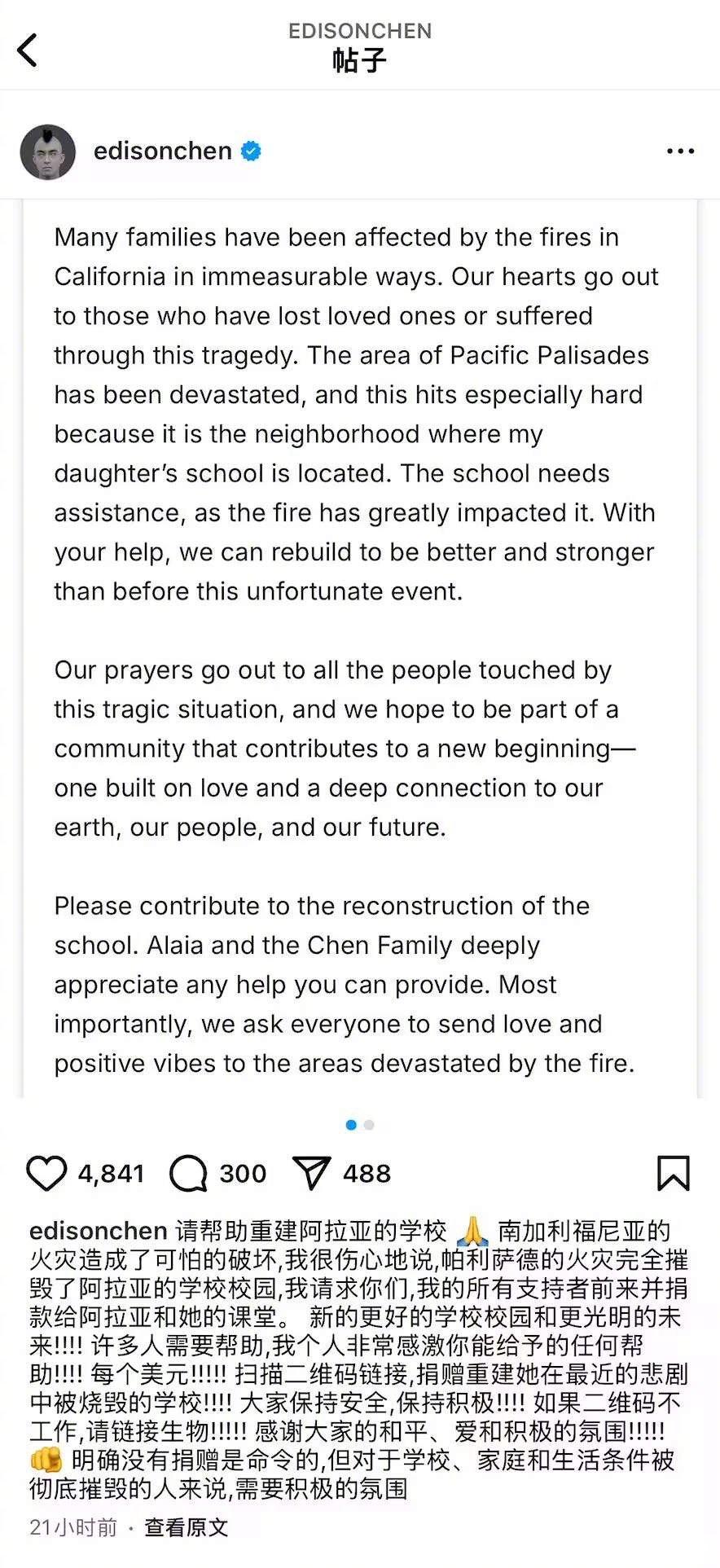 洛杉矶大火，陈冠希呼吁网友给他女儿的学校捐款。

评论区有个网友说：这是你应得的