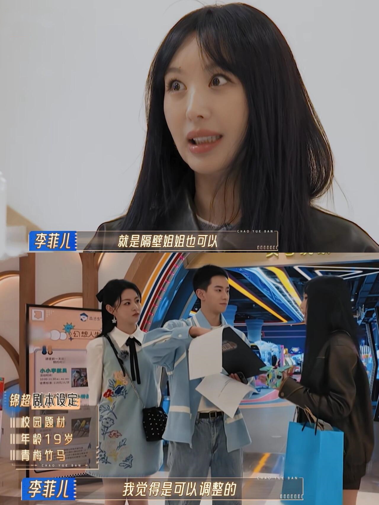 无限超越班2李菲儿逼锦超改剧本被拒翻白眼