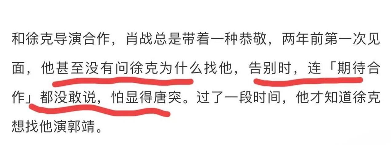 肖战好歹也算顶流，见到徐克这么卑微吗[灵光一闪]，连一句“期待合作”都不敢说[灵