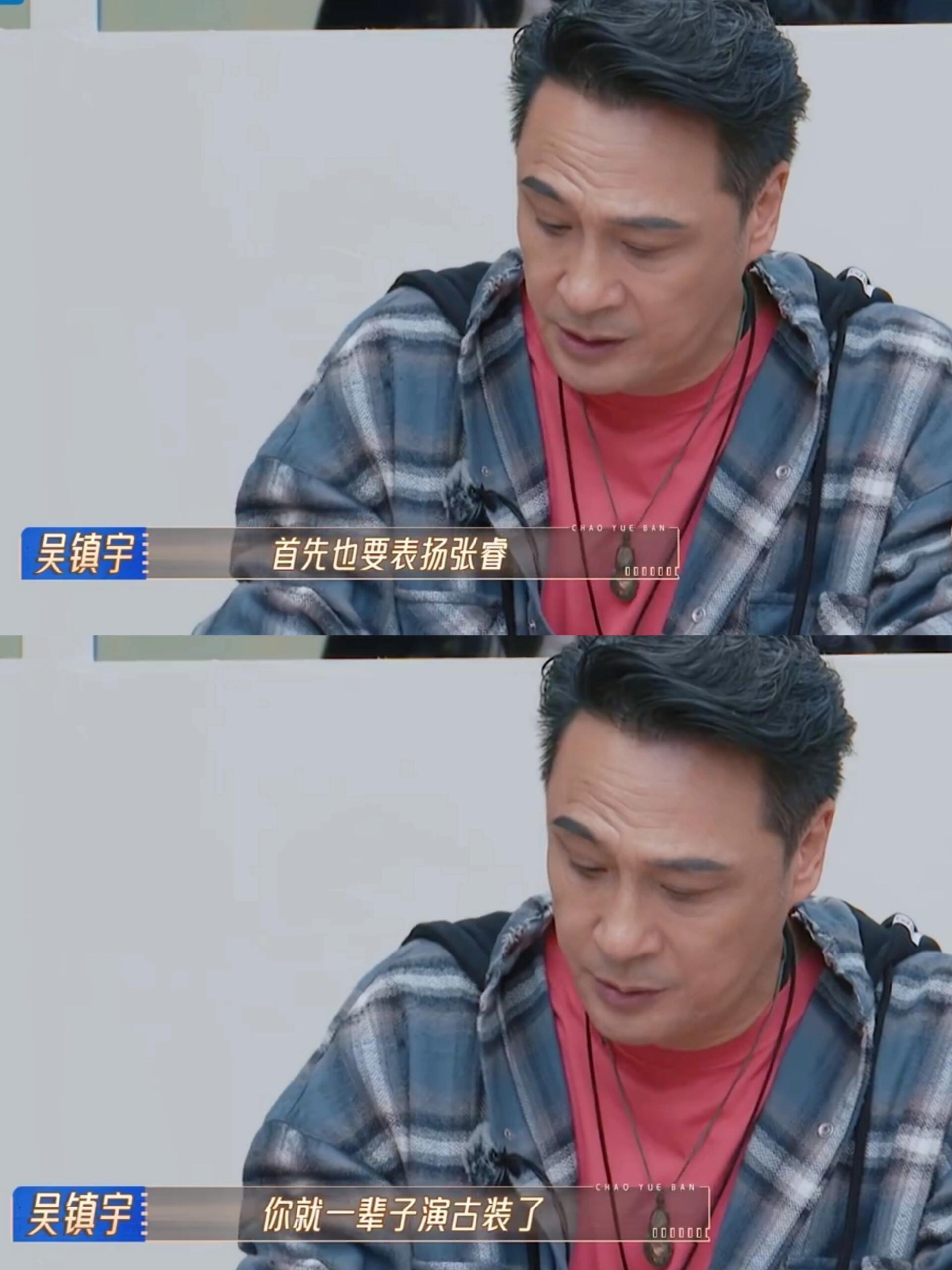 无限超越班2：吴镇宇夸人都独具特色