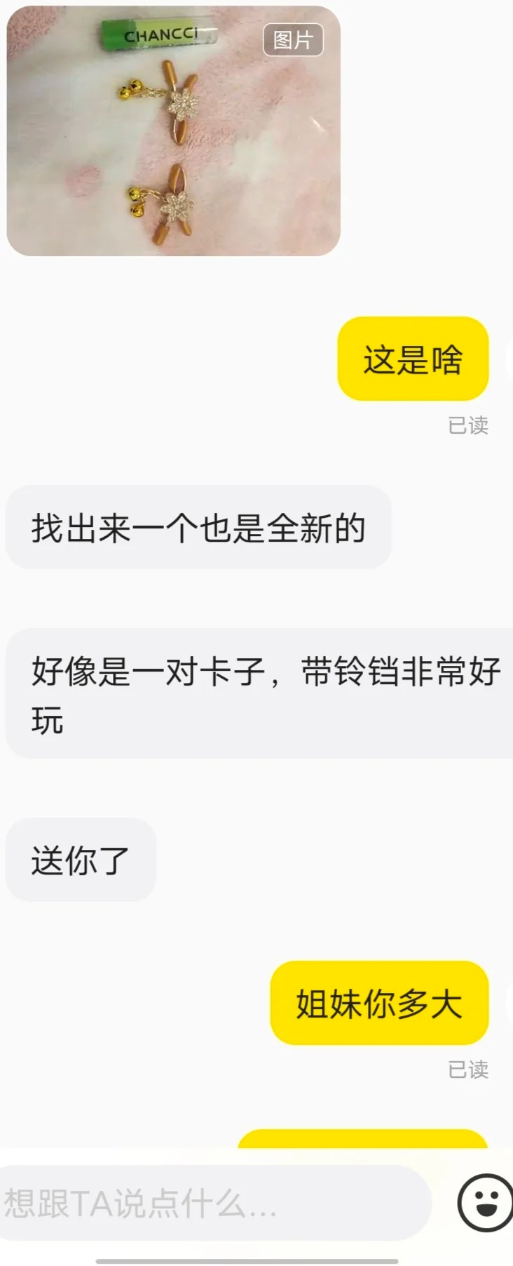所以跟人买东西真的可以被送ru夹……
#闲鱼经历 #drama
确实精致，二十多