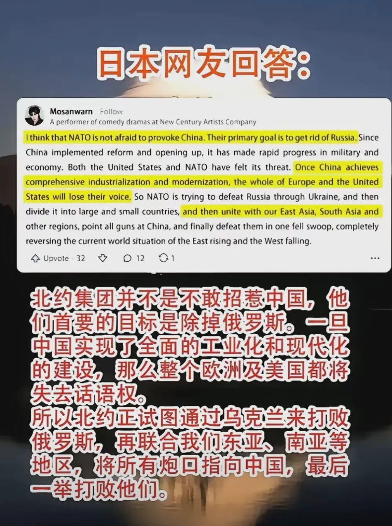 日本网友：北约集团并不是不敢招惹中国，他们首要的目标是除掉俄罗斯。一旦中国实现了