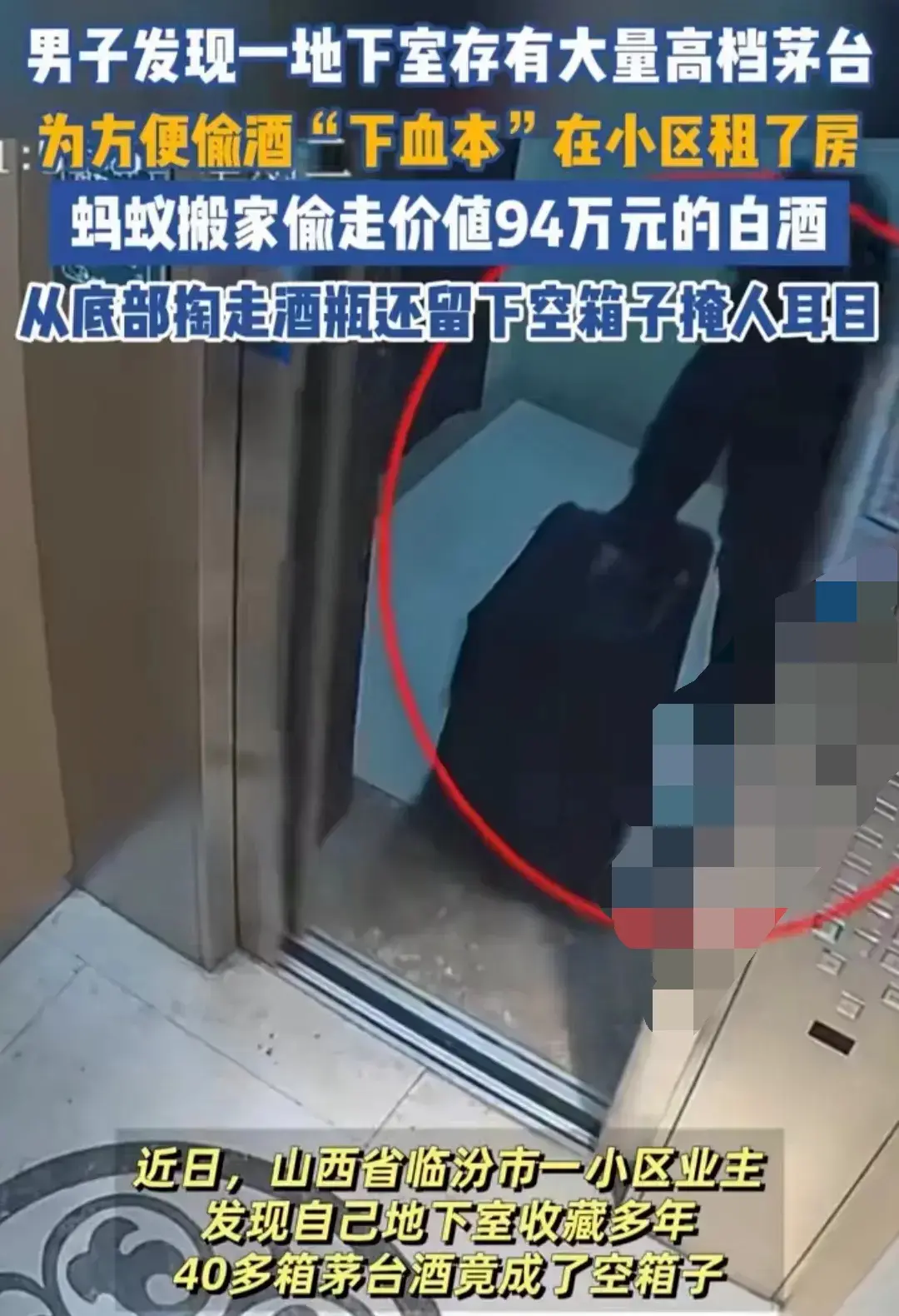 山西临汾，男子张某在短短一个月内连续盗走邻居40多箱珍贵的茅台酒，总价值高达94