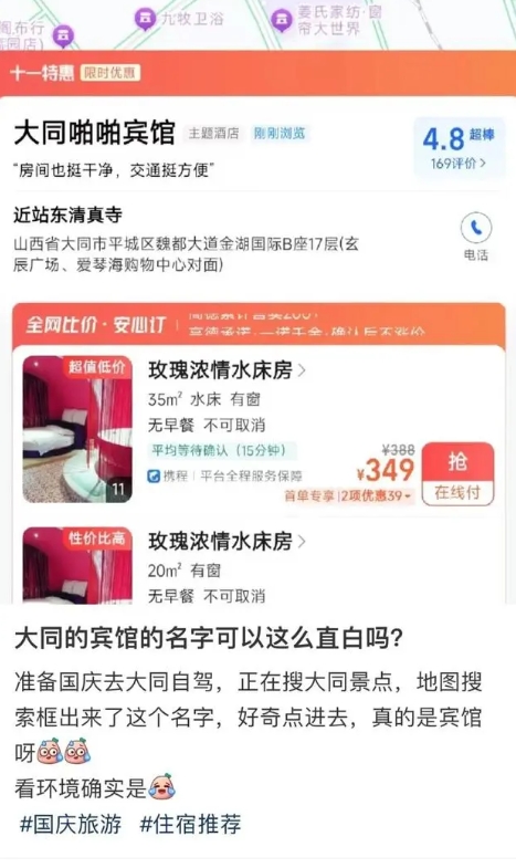 都这么光明正大吗？山西大同，一女子搜索宾馆，发现一家宾馆叫“啪啪宾馆”！口碑评分