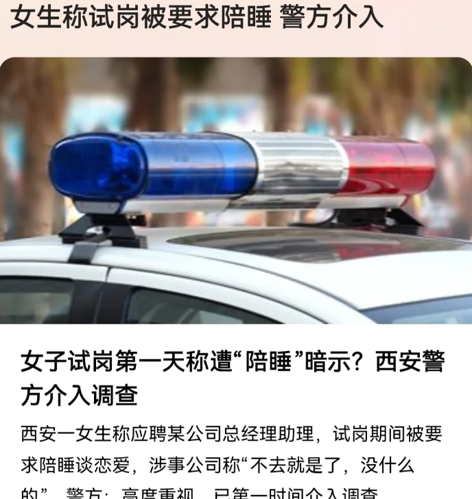 西安，一年轻漂亮的女生，面试总经理助理岗位时，竟然被招聘人员告知，不仅要陪领导应