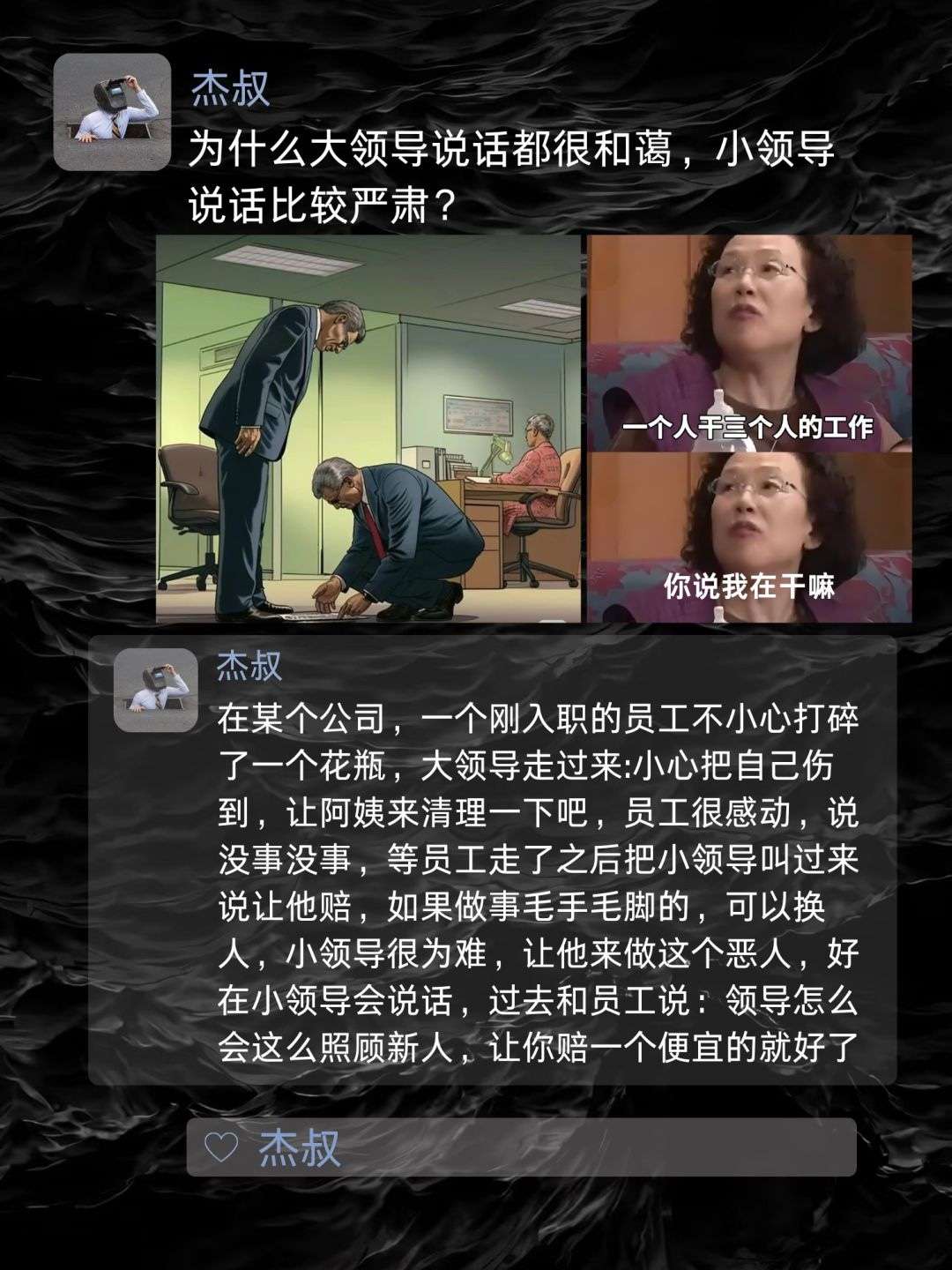 为什么大领导说话都很和蔼，小领导说话比较严肃?