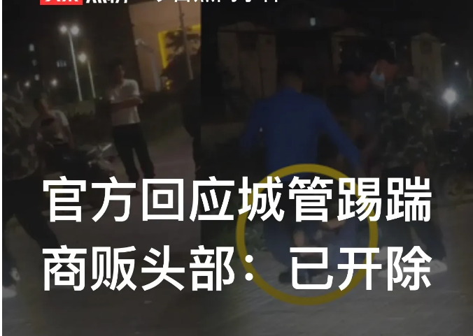 “太过分了！”广东湛江，一名男商贩外出摆摊时，与身穿保安制服的工作人员发生争执，