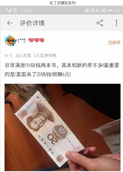 买了还赚到系列